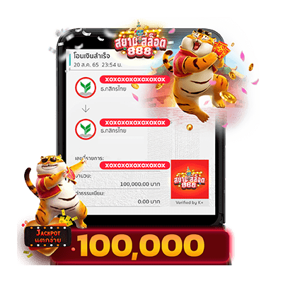 สลิป-100000-siamslot