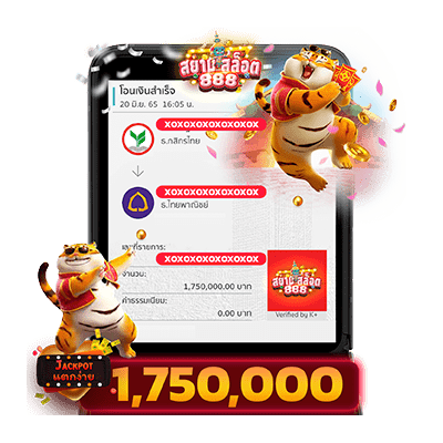 สลิป-1750000-siamslot