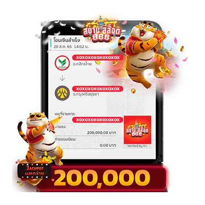 สลิป-200000-siamslot