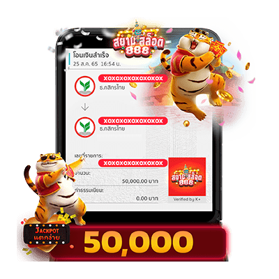 สลิป-50000-siamslot